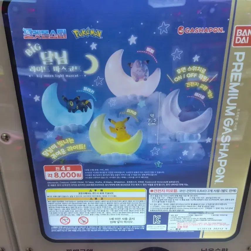 [BUNJANG] Pokemon Moonlit Mascot Pippi / 포켓몬 가챠 달님 라이트 마스코트 삐삐