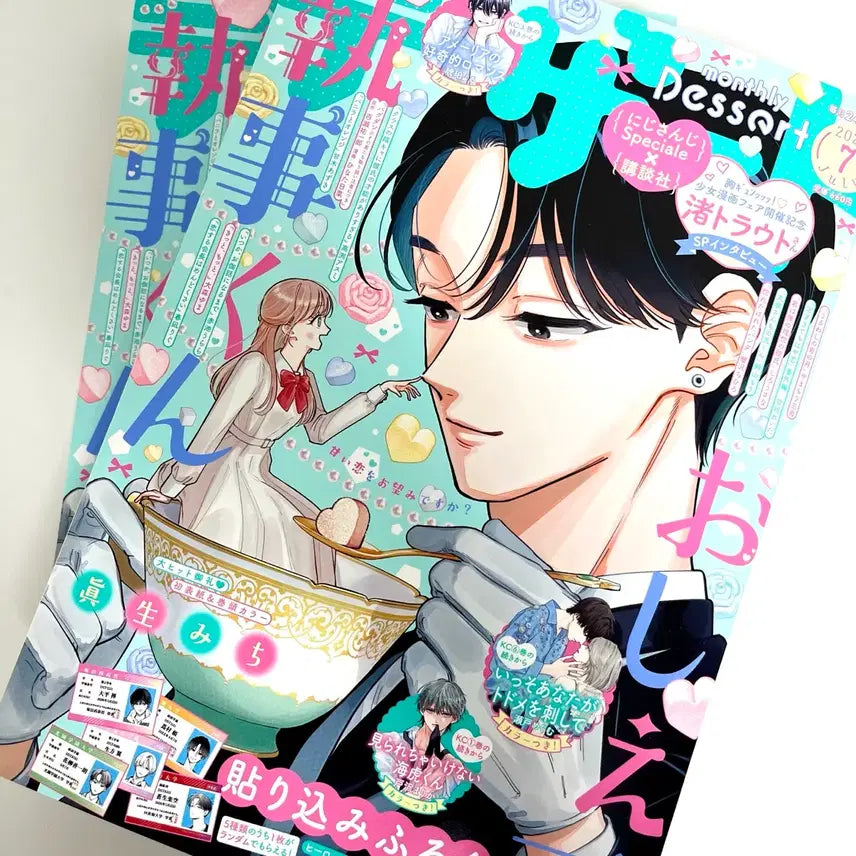 [BUNJANG] Dessert Magazine July Issue / 디저트 7월호 잡지 (가르쳐줘, 집사)