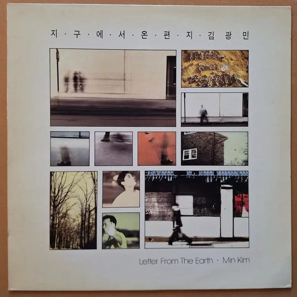 [BUNJANG] Kim Kwang-min - Letter from Earth (1990) LP / 지구에서 온 편지 - 김광민 LP