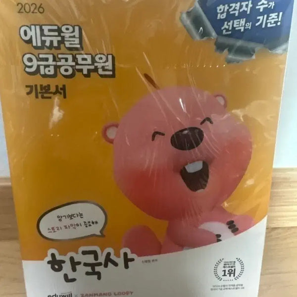 [BUNJANG] Eduwill Korean History Grade 9 Civil Servant Textbook 2026 / 에듀윌 한국사 9급공무원 기본서 2026