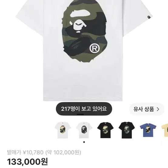 [BUNJANG] BAPE Camo Short Sleeve T-Shirt - Size L / 베이프 카모 반팔L