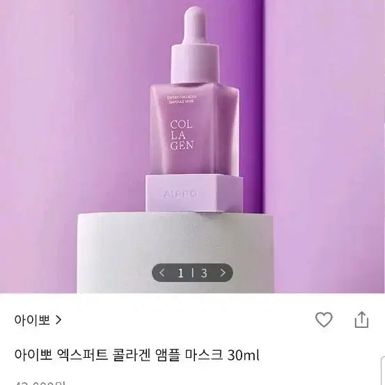 [BUNJANG] Aypo Expert Collagen Ampoule Mask 30ml / 아이뽀 엑스퍼트 콜라겐 앰플 마스크 30ml