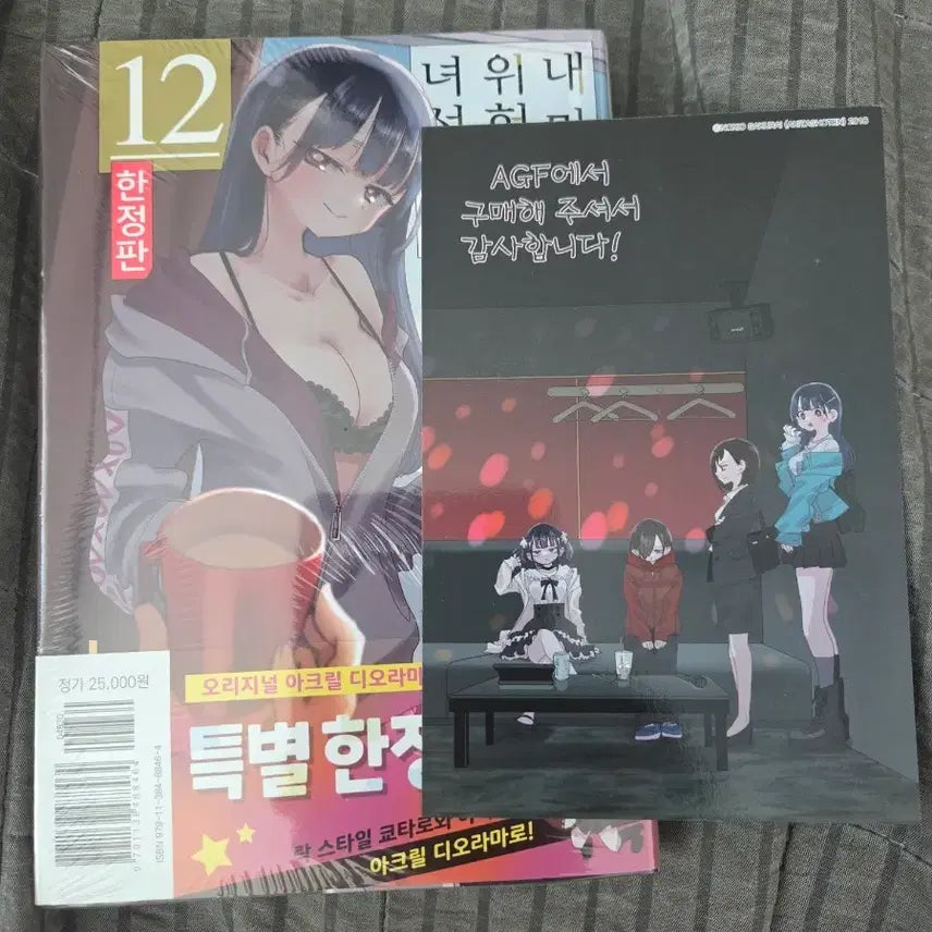 [BUNJANG] My Dangerous Inner World Vol. 12 Limited Edition Sealed + AGF Special Benefit / 내 마음의 위험한녀석 12권 한정판 미개봉 + agf 특전