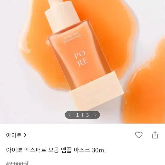 [BUNJANG] AIPPO Ampoule Mask 30ml (Collagen) / AIPPO 아이뽀 앰플 마스크 30ml (콜라겐)