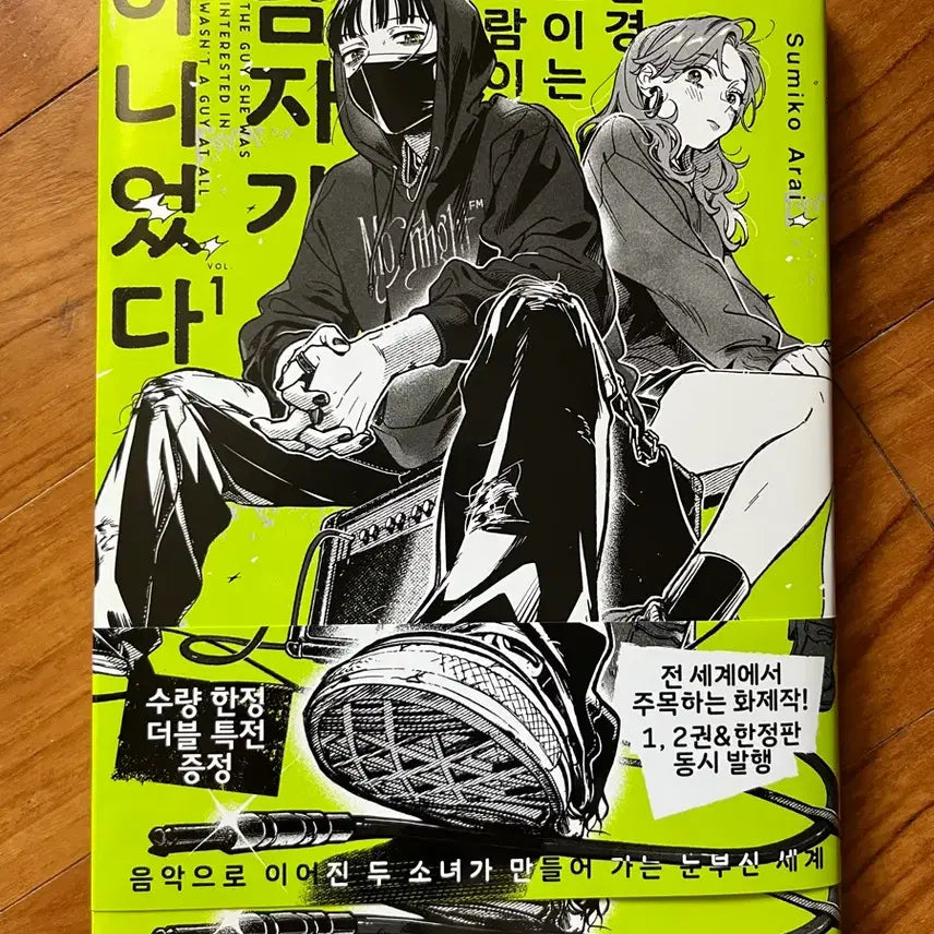 [BUNJANG] Vol. 1 "The Man I'm Interested In Wasn't a Guy" Manga / 신경 쓰이는 사람이 남자가 아니었다 만화책 1권