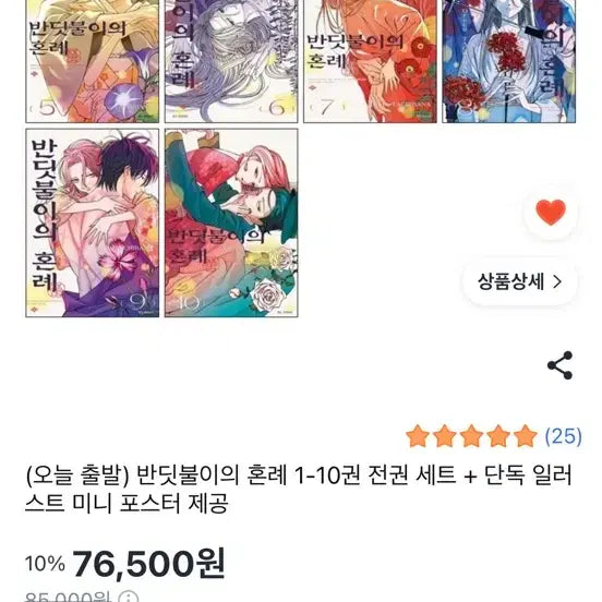 [BUNJANG] Honeymoon of the Firefly Vol. 1-5 / 반딫불이의 혼례 1~5권