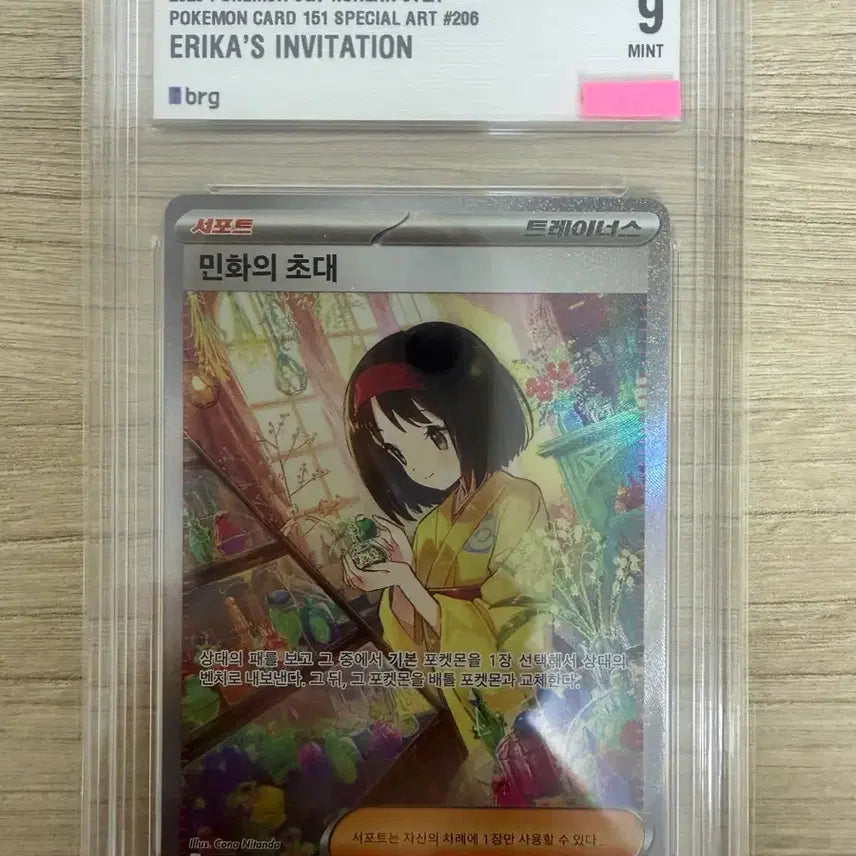 [BUNJANG] Pokemon Card Minwha's Invitation SAR BRG9 / 포켓몬카드 민화의초대sar brg9