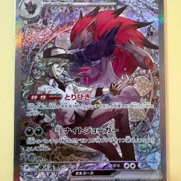 [BUNJANG] Zoroark SAR Trading Card / S급 일판 N의 조로아크 SAR 판매 카드증정