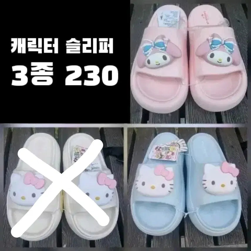 [BUNJANG] Sanrio Hello Kitty & My Melody Character Slippers (Size 230) / 캐릭터 슬리퍼 2종 230