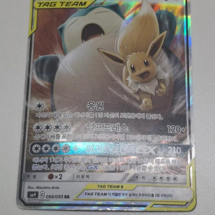 [BUNJANG] Eevee & Snorlax GX Tag Team RR 066/095 / 이브이&잠만보 GX 태그팀 RR 066/095