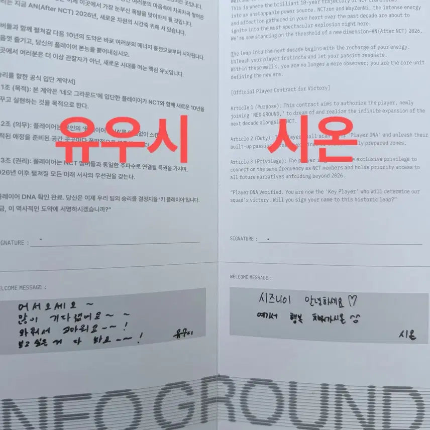 [BUNJANG] NCT 10th Anniversary Pop-Up Entrance Pamphlet Contract NCT WISH Sion Yushi Yushion / 엔시티 10주년 팝업 입장 팜플렛 계약서 엔시티위시 시온 유우시 유우시온
