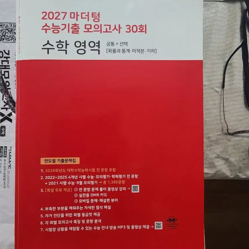 [BUNJANG] Mother Tongue 2027 SAT Math Past Papers / [새책] 2027 마더텅 수능기출 수학