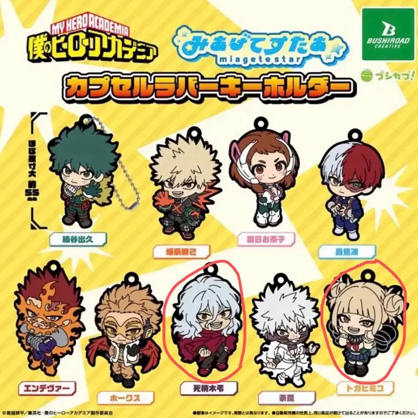 [BUNJANG] My Hero Academia Shigaraki Tomura & Toga Himiko Star Rubber Keychain / [나히아/히로아카] 나의 히어로 아카데미아 미아게테 스타 러버 키링