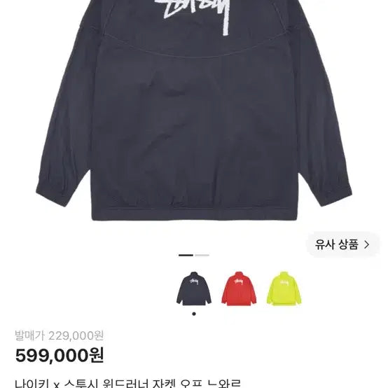 [BUNJANG] Nike x Stussy Collaborated Windrunner Jacket Off Noir / 나이키 x 스투시 윈드러너 자켓 오프 느와르