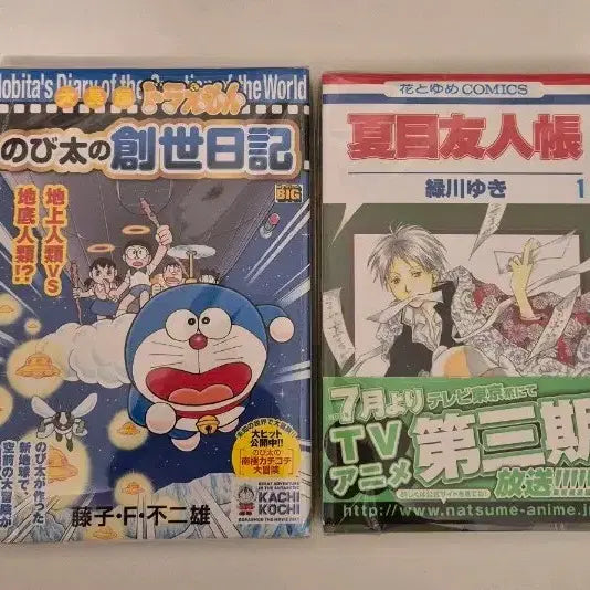 [BUNJANG] Doraemon: Nobita's New World Diary & Natsume's Book of Friends Vol. 1 Manga Set (Japanese Edition) / (일어)도라에몽 노비타의 신세계일기/ 나츠메우인장 1권 만화책 세트