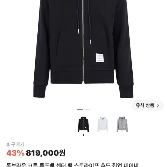 [BUNJANG] Thom Browne Cotton Loopback Center Back Stripe Hoodie Zip-Up Navy / 톰브라운 코튼 루프백 센터 백 스트라이프 후드 집업 네이비 ( 새상품 )