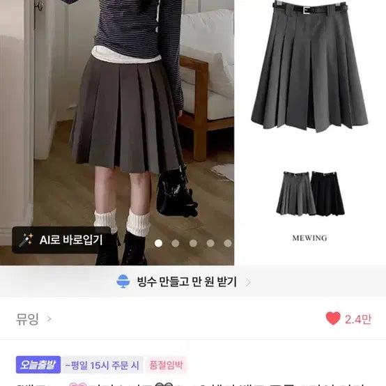 [BUNJANG] Muing A-Line Pleated Midi Skirt / 에이블리 뮤잉 A라인 플리츠 미디스커트