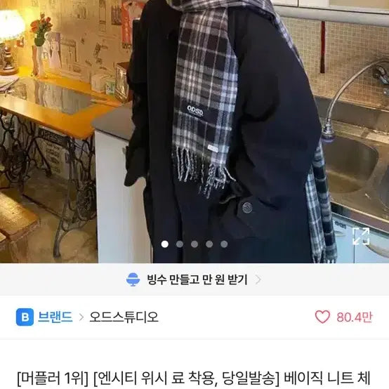 [BUNJANG] ODD STUDIO Check Knit Muffler / 오드스튜디오 체크 니트 머플러