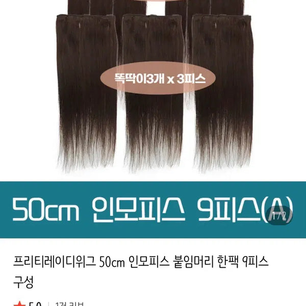 [BUNJANG] Pretty Lady 50cm 9-Piece Real Human Hair Extensions (2x6 Clip-in, 3x3 Clip-in) / 새상품 프리티레이디 50cm 인모피스 9피스 (똑딱이피스 2x6,3x3)