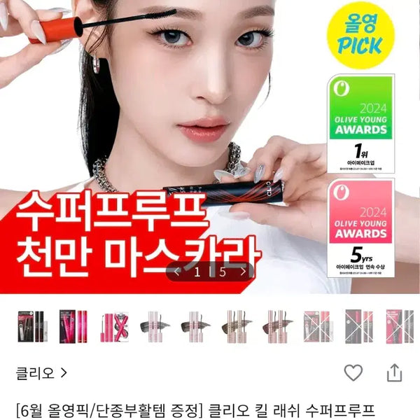 [BUNJANG] Clio 01 Long Curling Mascara / 클리오 01 롱컬링 마스카라 (새상품)