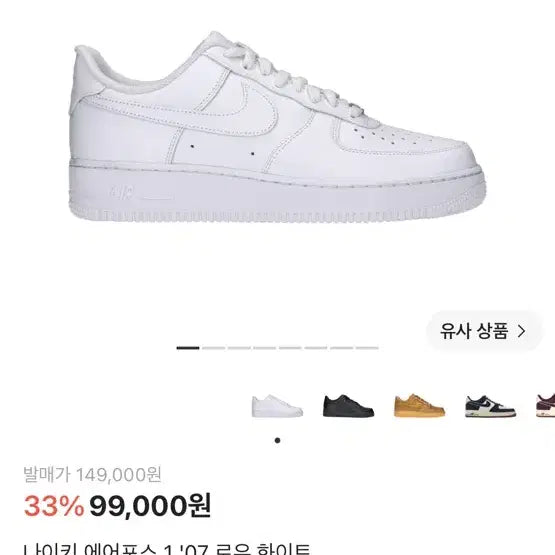 [BUNJANG] Nike Air Force 1 '07 Low White Sneakers / 나이키 에어포스 1 '07 로우 화이트