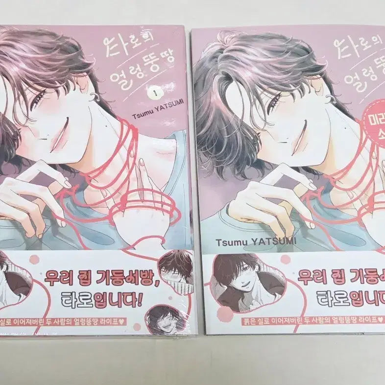 [BUNJANG] Taro's Clumsy Life Vol. 1 (First Edition, Sealed) + Booklet / 타로의 얼렁뚱땅 1권(초판,미개봉)+소책자