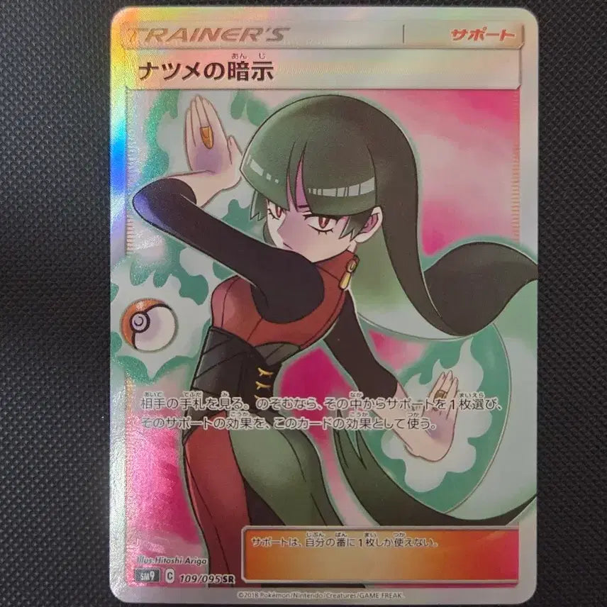 [BUNJANG] Pokemon Card Japanese Sun & Moon Tag Bolt Ultra Rare "Chiren no Anji" SR / 포켓몬카드 일판 썬문 초련의 암시 sr