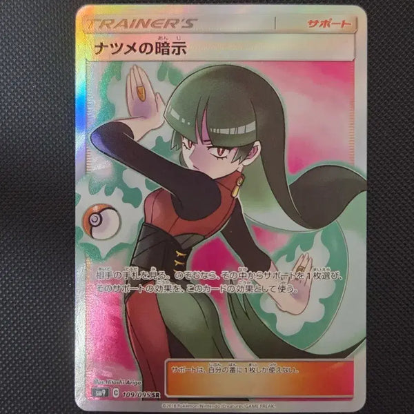 [BUNJANG] Pokemon Card Japanese Sun & Moon Tag Bolt Ultra Rare "Chiren no Anji" SR / 포켓몬카드 일판 썬문 초련의 암시 sr