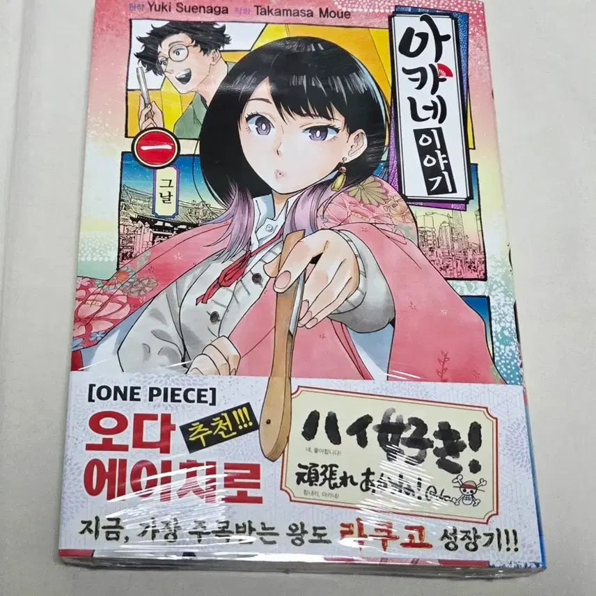[BUNJANG] Akane's Story Vol. 1 (First Edition, Sealed) / 상태확인-아카네 이야기 1권(초판,미개봉)
