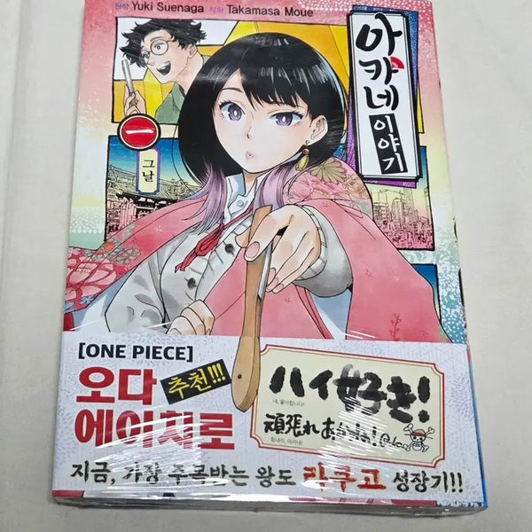 [BUNJANG] Akane's Story Vol. 1 (First Edition, Sealed) / 상태확인-아카네 이야기 1권(초판,미개봉)