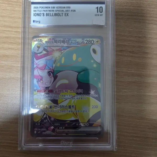 [BUNJANG] Pokemon Card Moyamo's Chiribari SAR BRG 10 Graded / 포켓몬카드판매합니다(모야모의찌리배리 SAR BRG10등급)