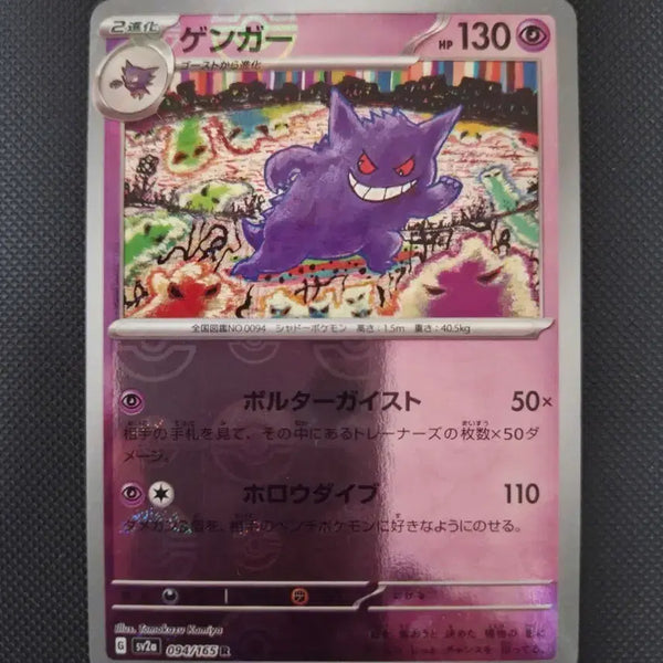 [BUNJANG] Pokemon Card Japanese 151 Phantom Monster Ball / 포켓몬카드 일판 151 팬텀 몬스터볼
