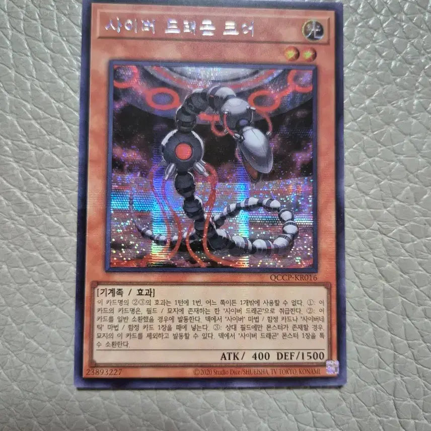 [BUNJANG] Yu-Gi-Oh! Cyber Dragon Core Secret Rare Card / 유희왕 사이버 드래곤 코어 시크릿레어