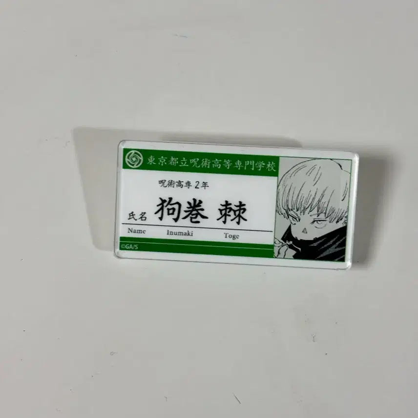 [BUNJANG] Jujutsu Kaisen Inumaki Toge Name Tag / <안 팔리면 내릴게요ㅜㅜ> 주술회전 이누마키 토게 명찰