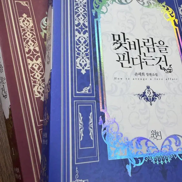 [BUNJANG] Scent of a Man Vol. 1-2 Complete / 맞바람을 핀다는 건1~2(완) 팔아용