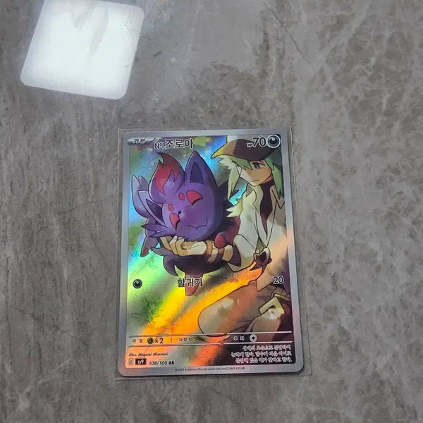 [BUNJANG] Pokemon Card N's Zoroark AR / 포켓몬카드 N의조로아 ar