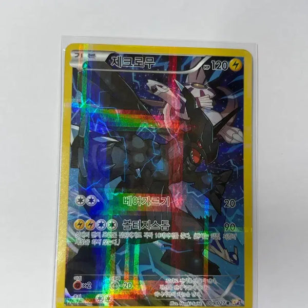 [BUNJANG] Reshiram & Zekrom CP2 Rare Card / 제크로무 cp2