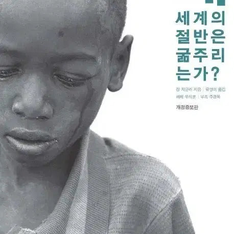 [BUNJANG] Why Half the World Starves / 왜 세계의 절반은 굶주리는가