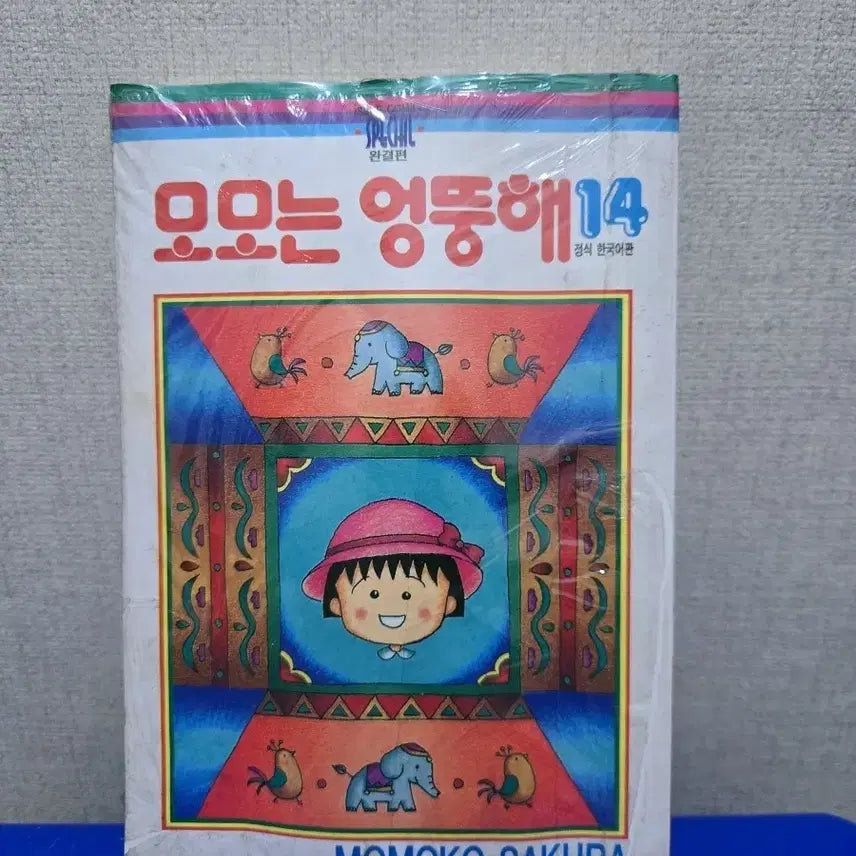 [BUNJANG] Momo is Eccentric Vol. 14 (Complete) / 모모는 엉뚱해 14권 완결 마지막권