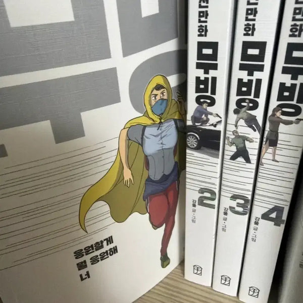 [BUNJANG] Moving Complete Set (Volumes 1-5) / 무빙 1~5(완) 팔아용