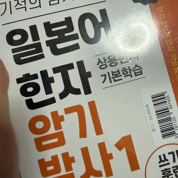 [BUNJANG] Japanese Kanji Book / 일본어 한자 책