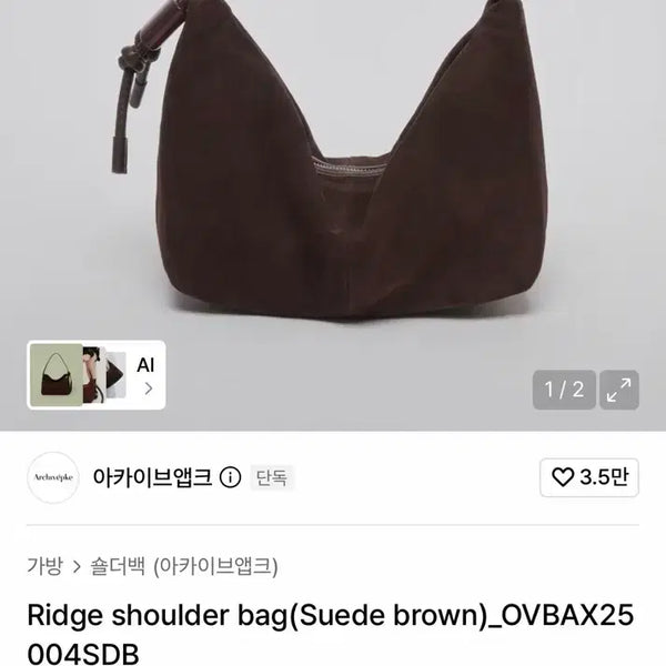 [BUNJANG] Archive Appk Ridge Shoulder Bag Suede Brown / (새상품)아카이브앱크 릿지 숄더백 스웨이드 브라운