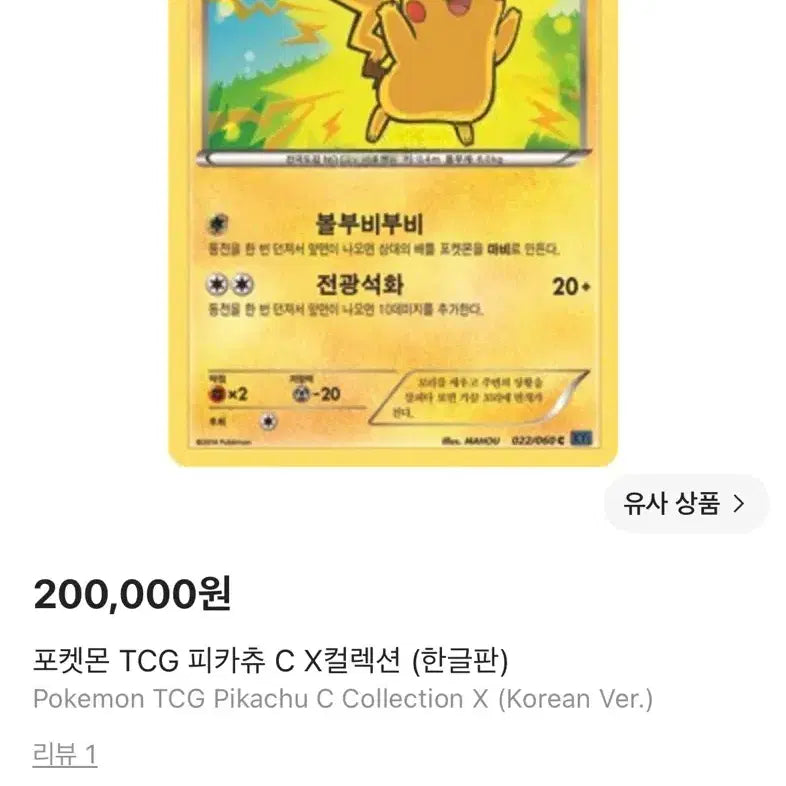 [BUNJANG] Limited Holo Pikachu 2017 / 급처!!)포켓몬카드 한정 홀로 피카츄 2017