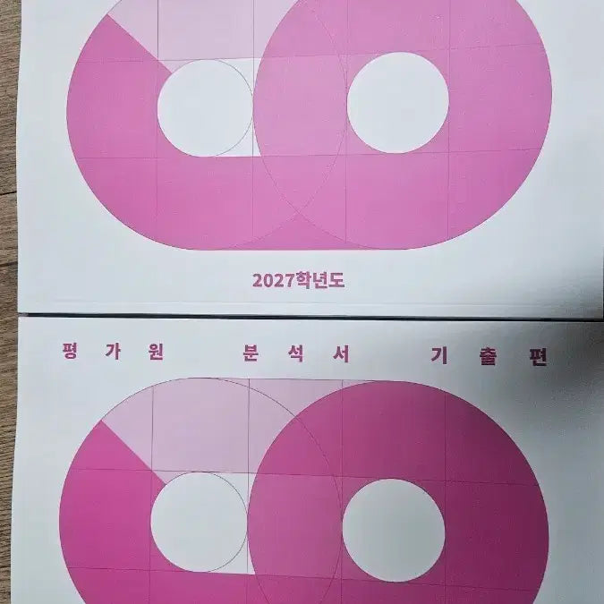 [BUNJANG] 2027 Academic Year Evaluation Analysis Book: Contents & Past Papers Set / 평가원 분석서 2027학년도 컨텐츠편/기출편