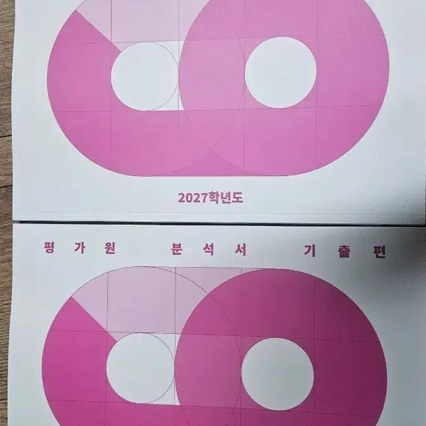 [BUNJANG] 2027 Academic Year Evaluation Analysis Book: Contents & Past Papers Set / 평가원 분석서 2027학년도 컨텐츠편/기출편