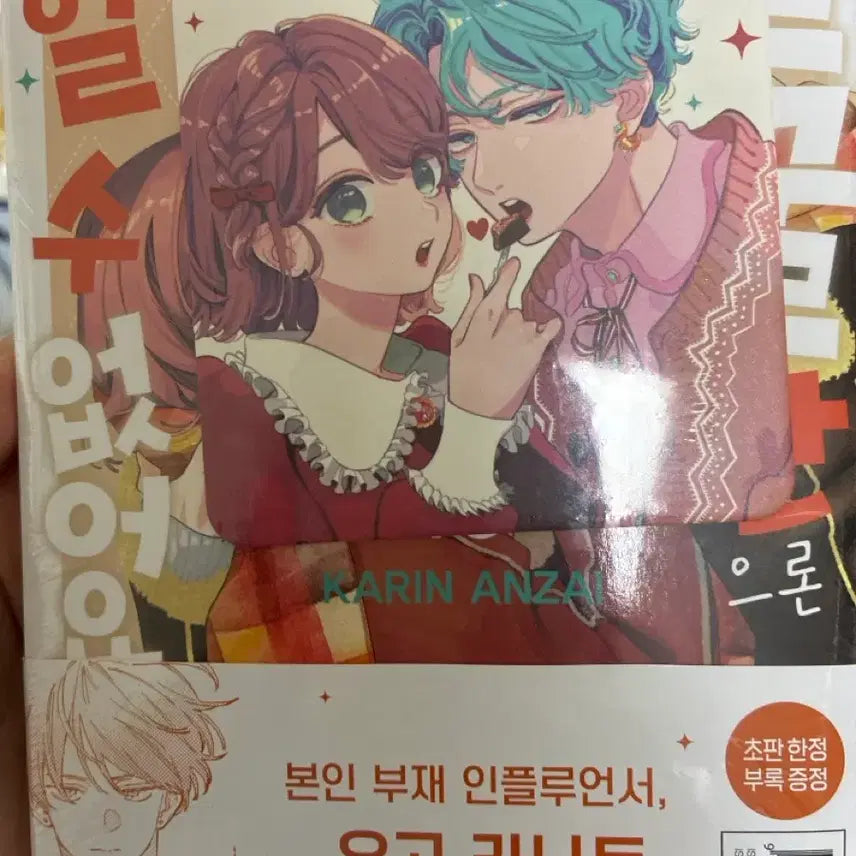 [BUNJANG] Can't Love You Just For Your Face Vol. 16 First Edition Sealed / 얼굴만으론 좋아할 수 없어요 16 초판 미개봉
