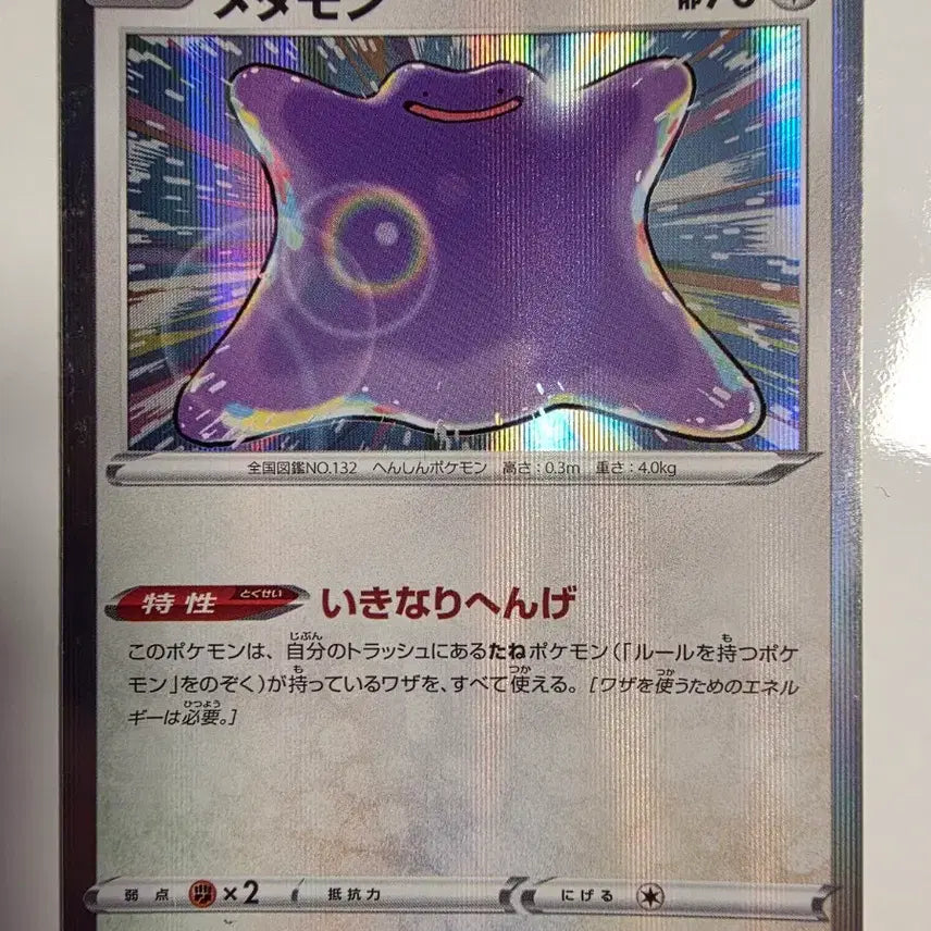 [BUNJANG] Pokemon Card Japanese Ditto Holo / 포켓몬카드 일판 메타몽 홀로