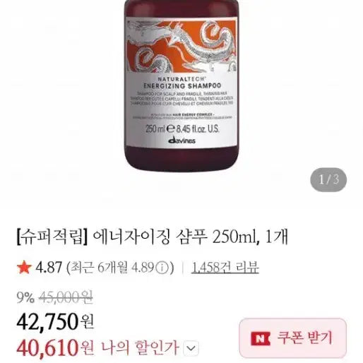 [BUNJANG] Davines Energizing Shampoo Seasonal Superactive 250ml New / 다비네스 에너자이징 샴푸 250ml 시즈널 수퍼액티브 새상품