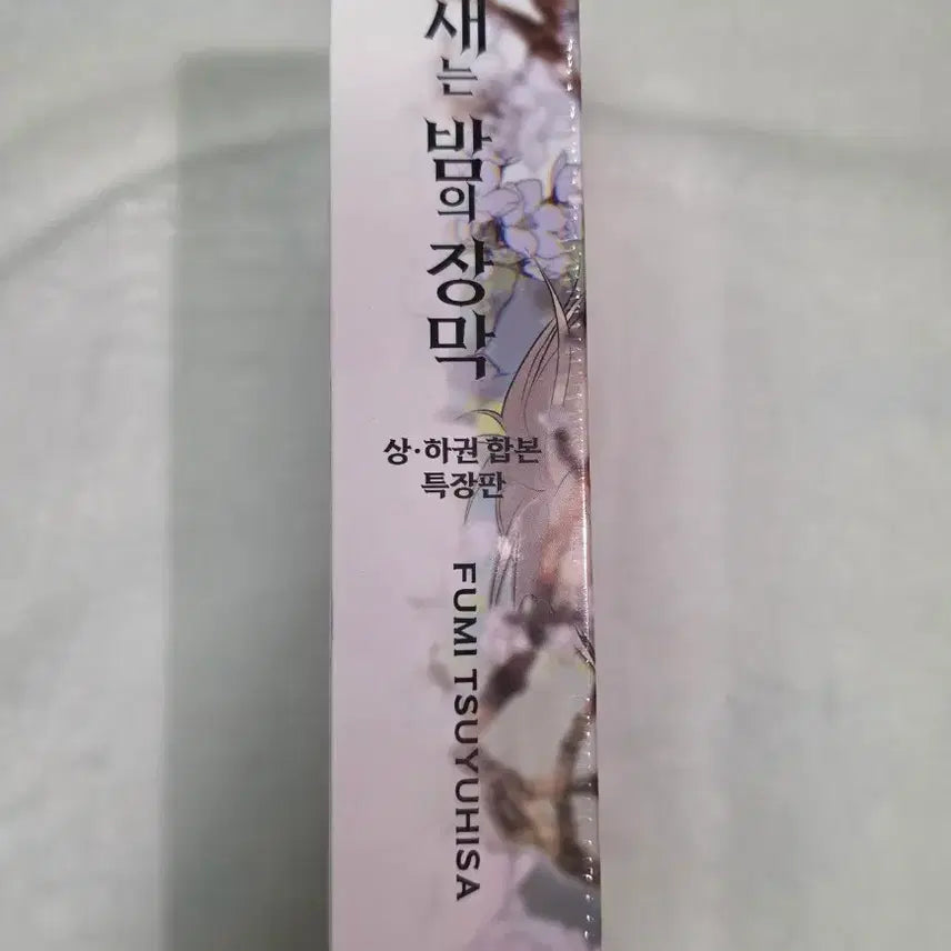 [BUNJANG] The Nightingale, Volumes 1 & 2 Special Edition / 울새는 밤의 장막 상/하 합본 특장판