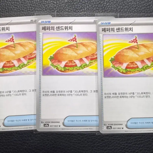 [BUNJANG] Pokemon Pepper's Sandwich 3-Card Bundle Set / 포켓몬 카드 페퍼의 샌드위치 3장 일괄